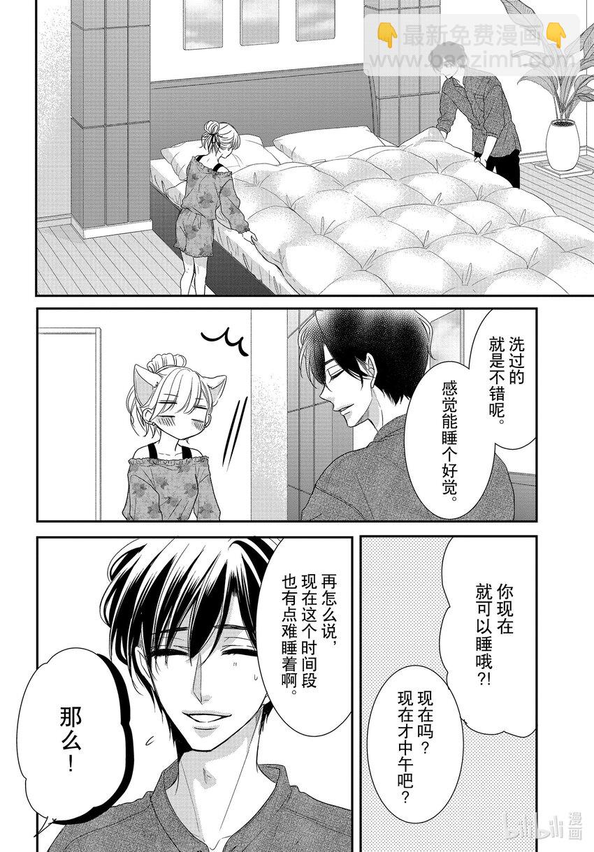 Coffee & Vanilla 咖啡和香草 - 82 美夢和假日 - 2