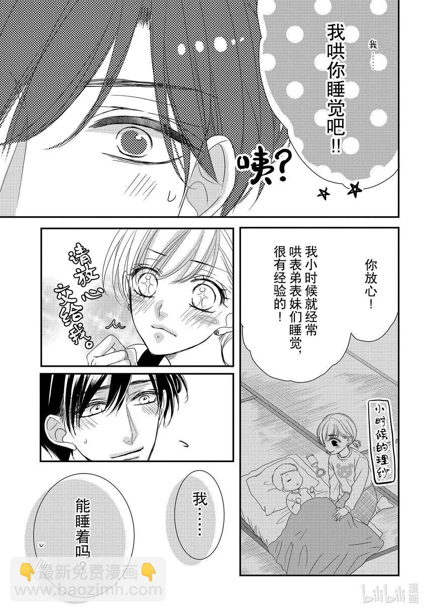 Coffee & Vanilla 咖啡和香草 - 82 美夢和假日 - 3