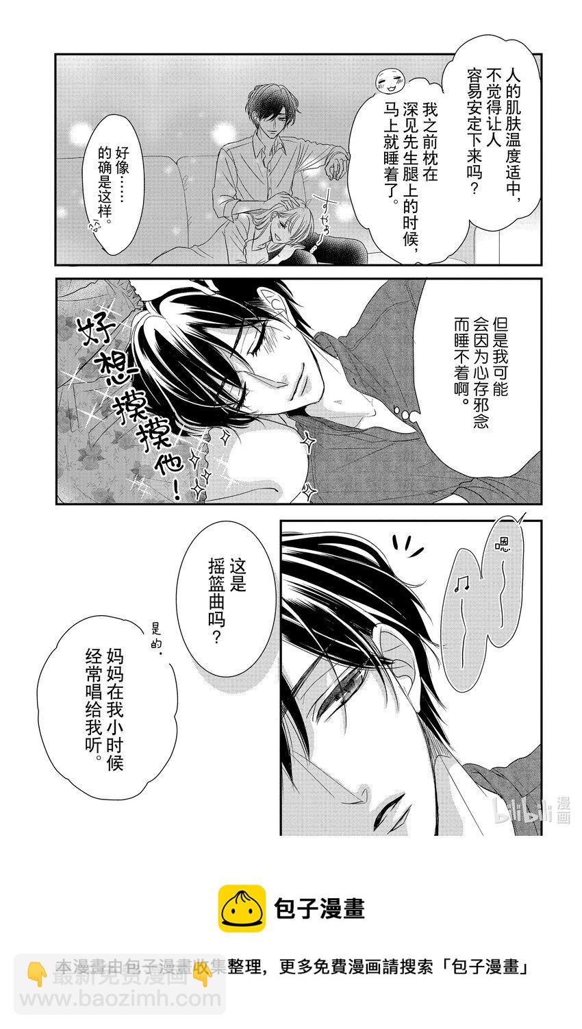 Coffee & Vanilla 咖啡和香草 - 82 美夢和假日 - 1