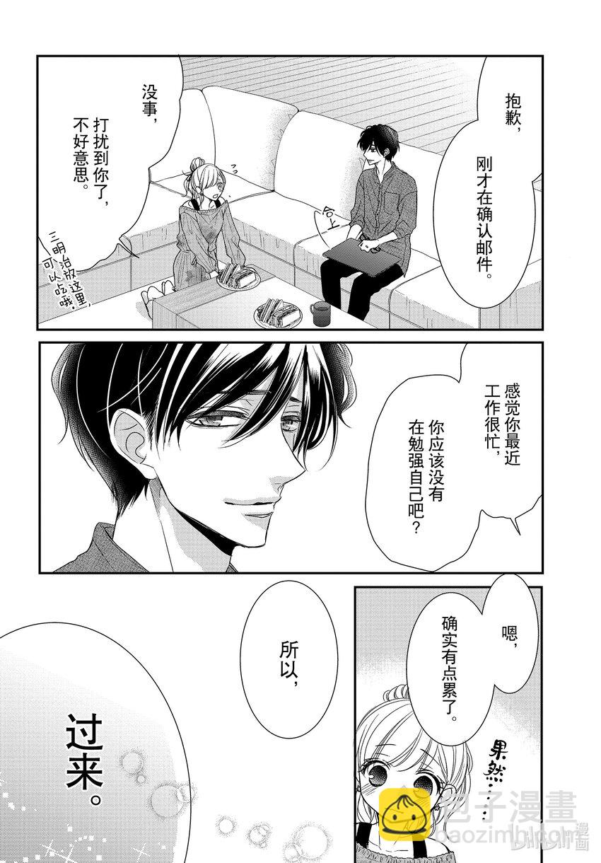 Coffee & Vanilla 咖啡和香草 - 82 美夢和假日 - 4