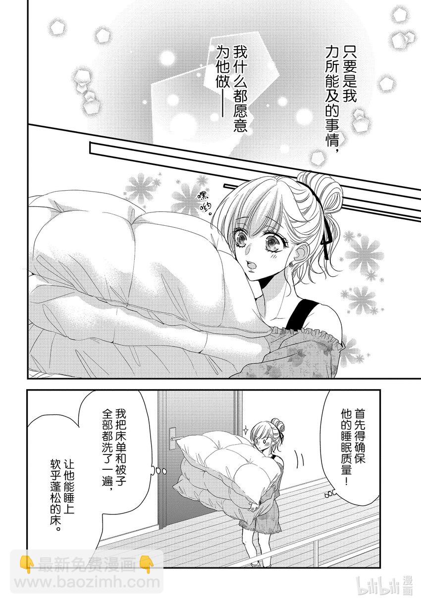 Coffee & Vanilla 咖啡和香草 - 82 美夢和假日 - 4