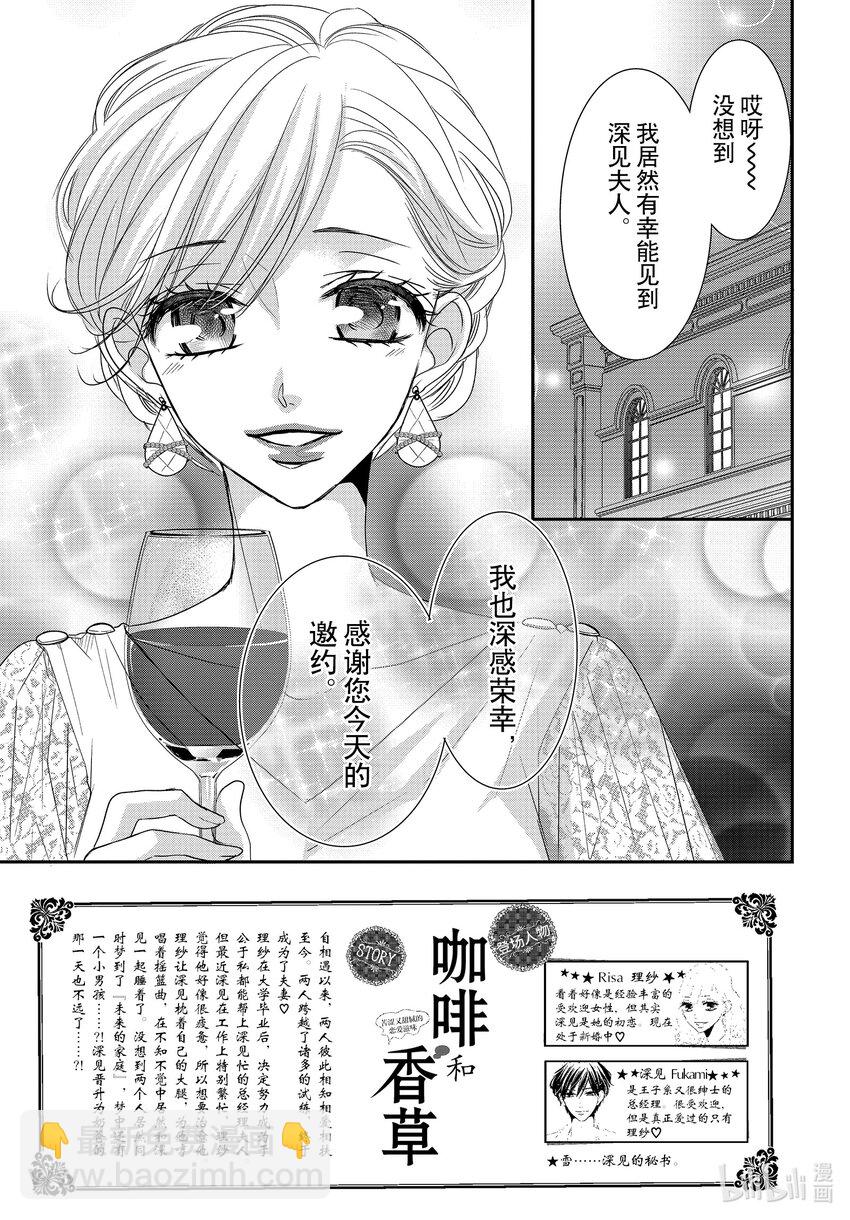 Coffee & Vanilla 咖啡和香草 - 83 純潔和不潔 - 2