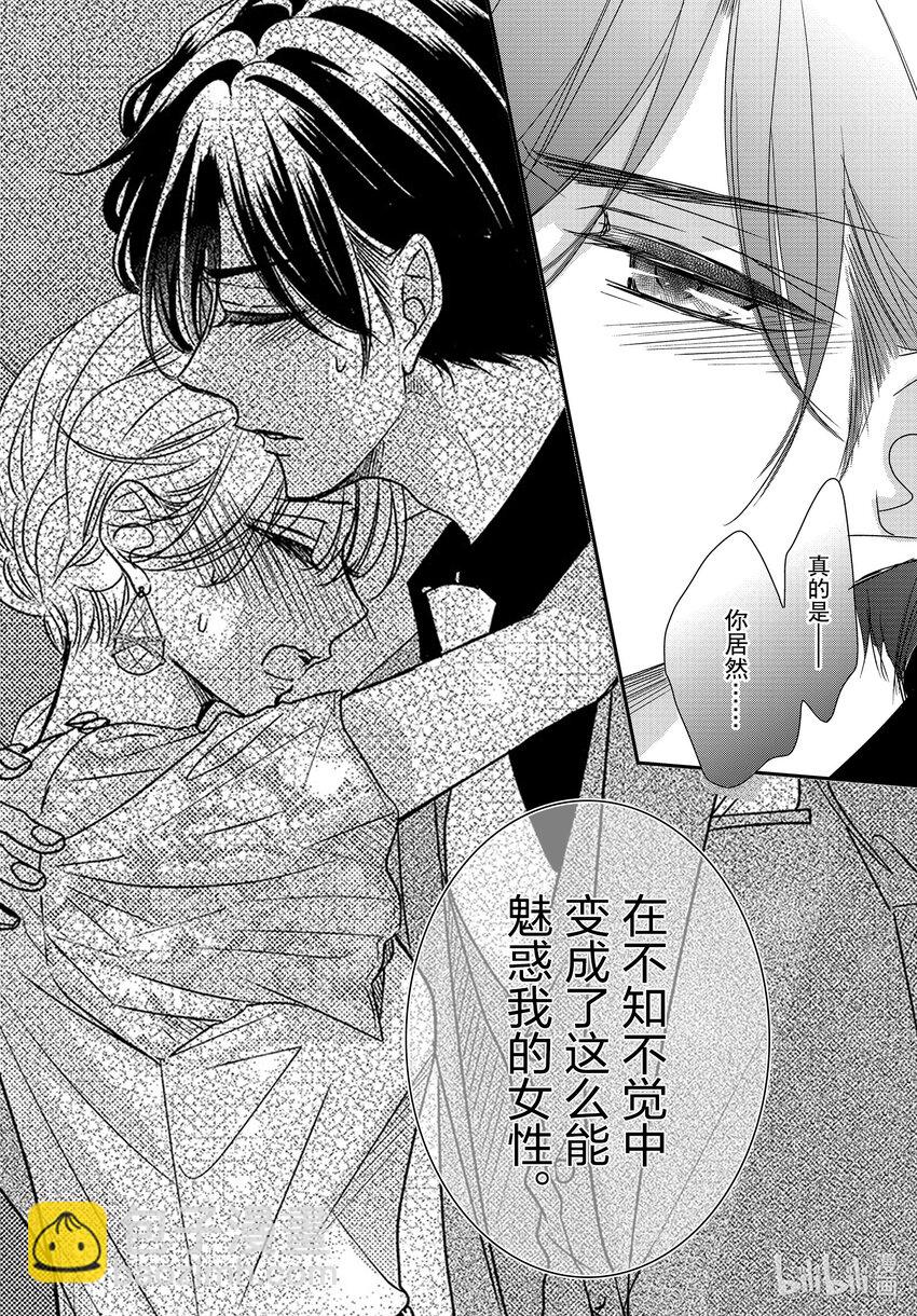 Coffee & Vanilla 咖啡和香草 - 83 純潔和不潔 - 7