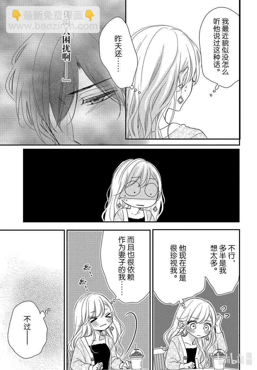 Coffee & Vanilla 咖啡和香草 - 83 純潔和不潔 - 7