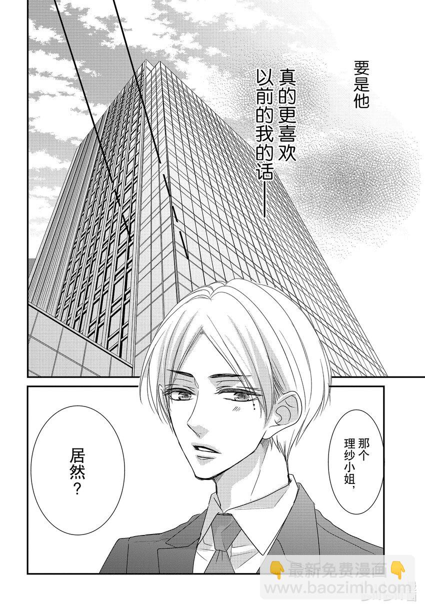 Coffee & Vanilla 咖啡和香草 - 83 純潔和不潔 - 1