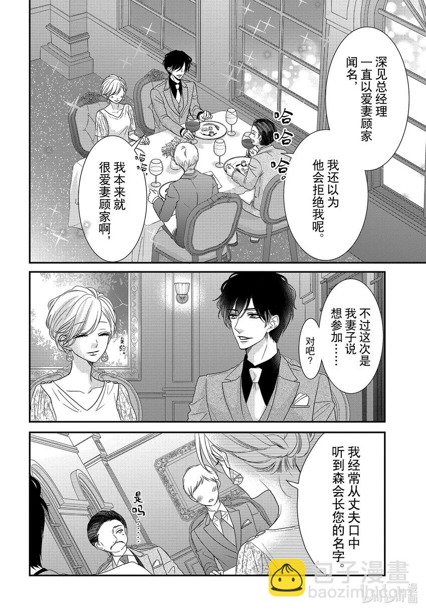 Coffee & Vanilla 咖啡和香草 - 83 純潔和不潔 - 3