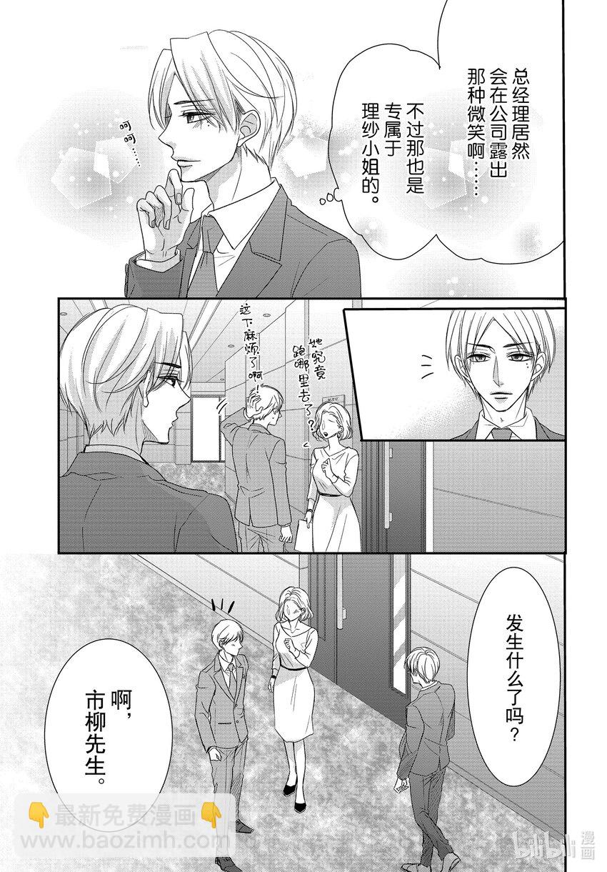 Coffee & Vanilla 咖啡和香草 - 83 純潔和不潔 - 4