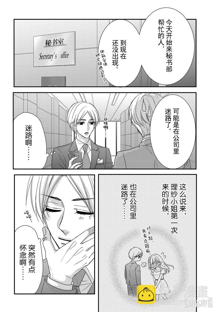 Coffee & Vanilla 咖啡和香草 - 83 純潔和不潔 - 5