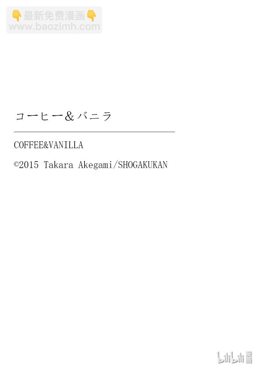 Coffee & Vanilla 咖啡和香草 - 83 純潔和不潔 - 4