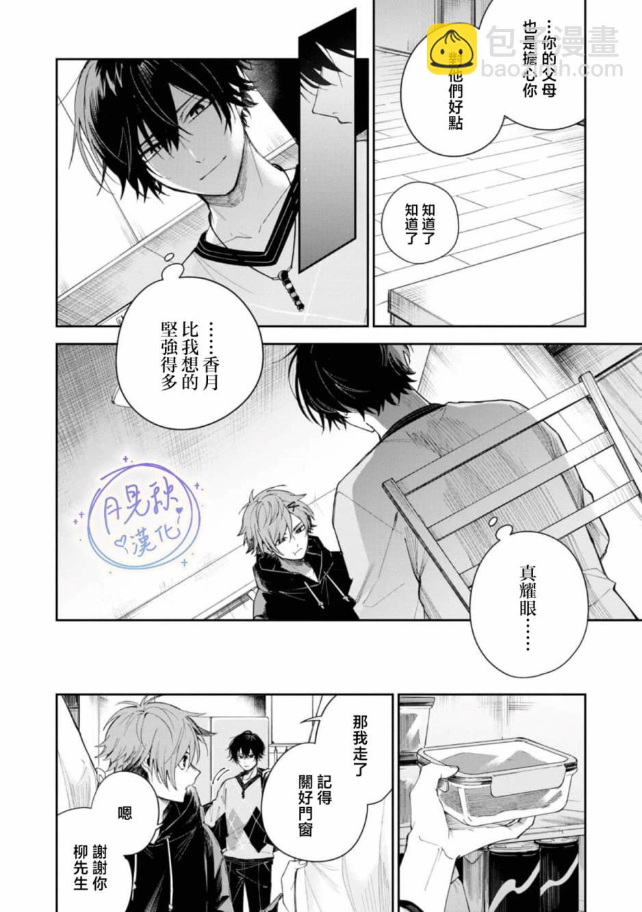 Collar×Malice 官方合集漫画 - 第01话 - 1