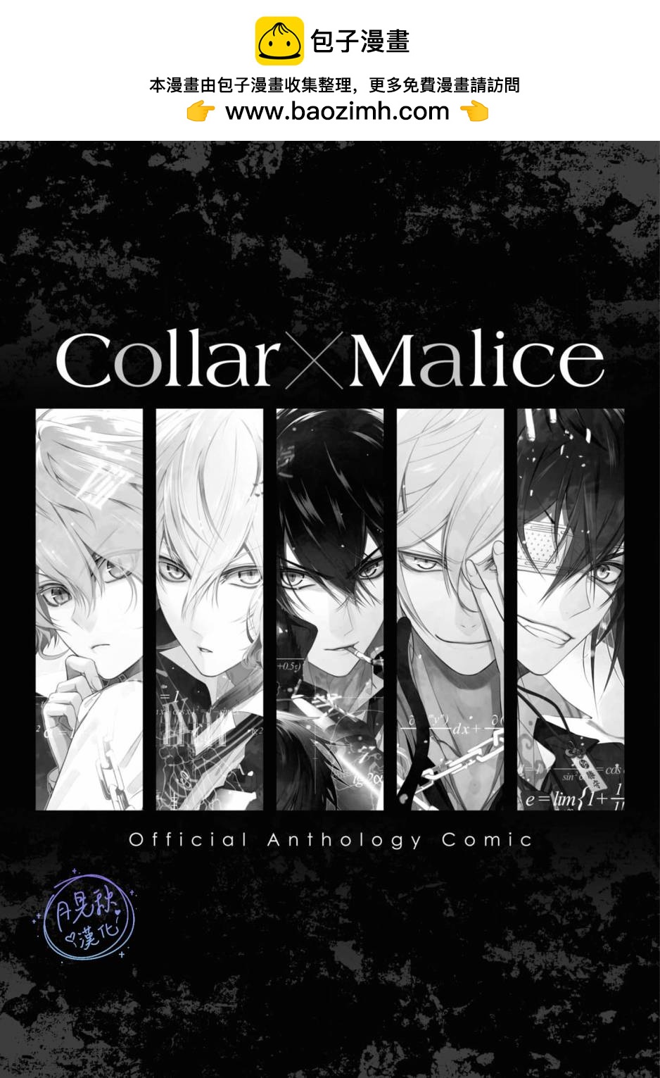 Collar×Malice 官方合集漫画 - 第01话 - 2