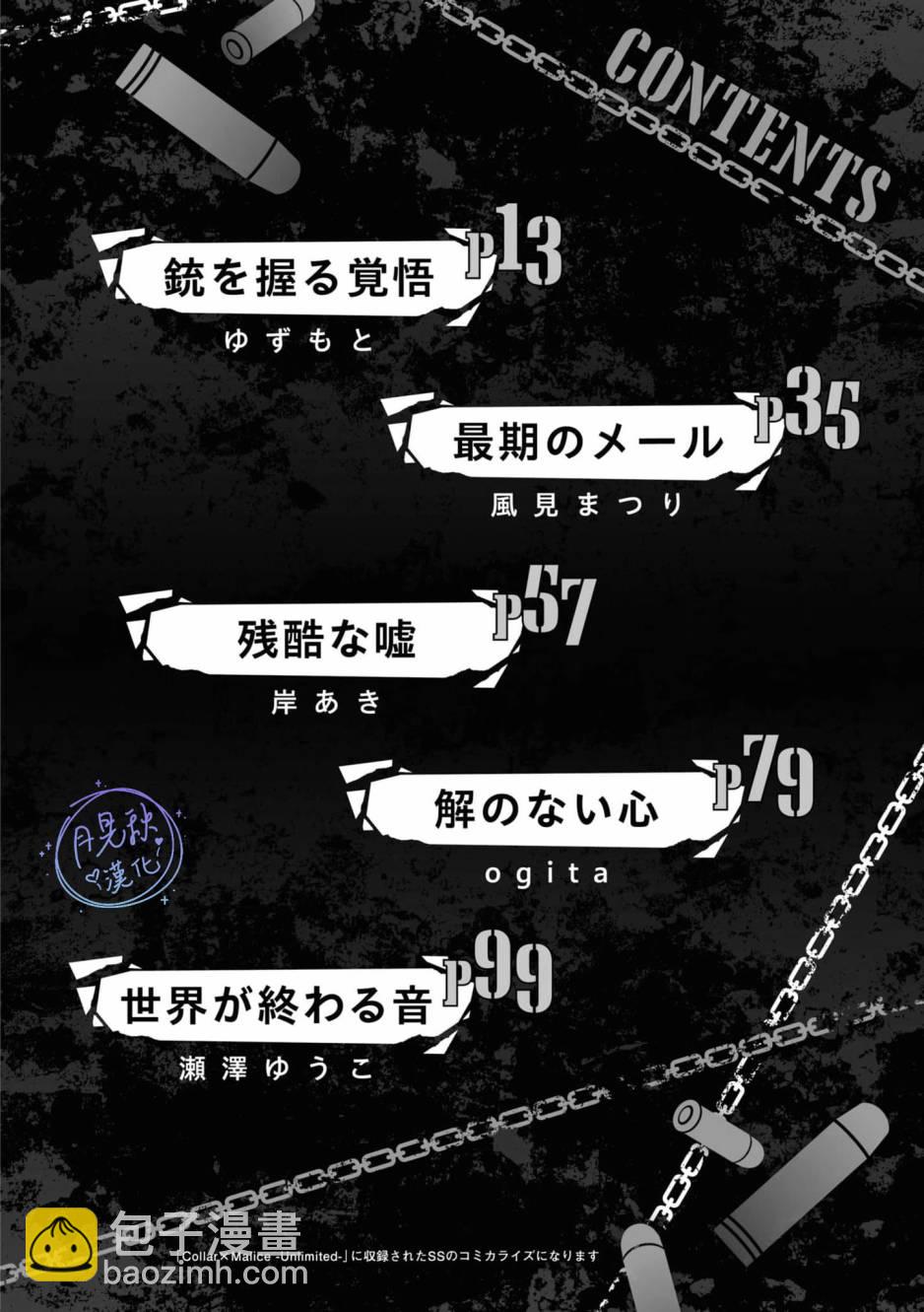 Collar×Malice 官方合集漫画 - 第01话 - 3