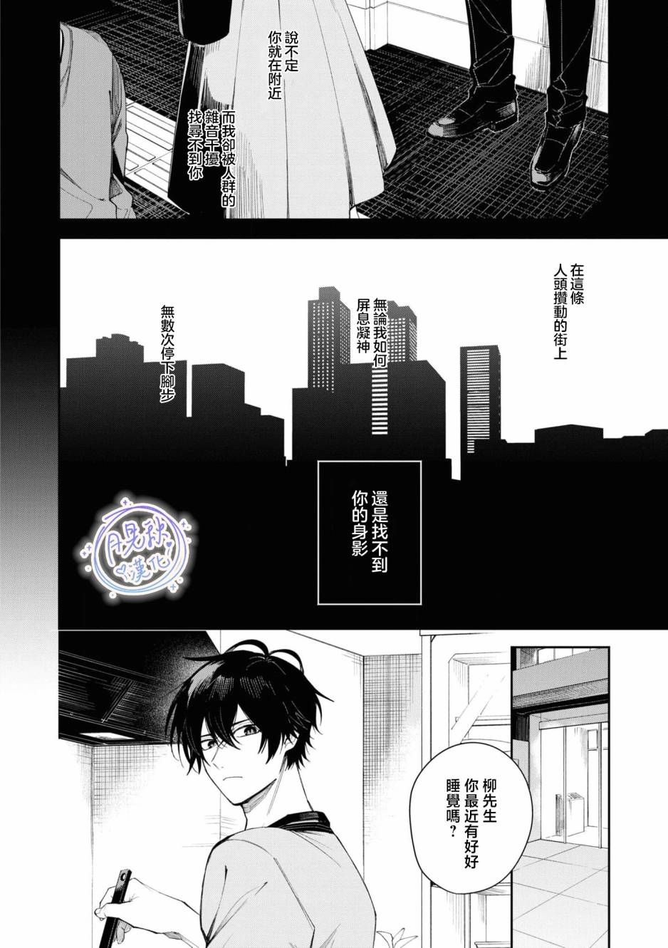 Collar×Malice 官方合集漫画 - 第01话 - 3