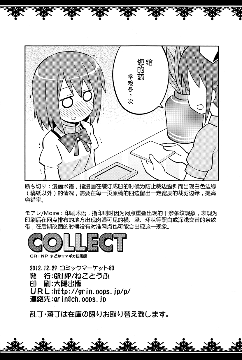 COLLECT - 完結感言 - 1