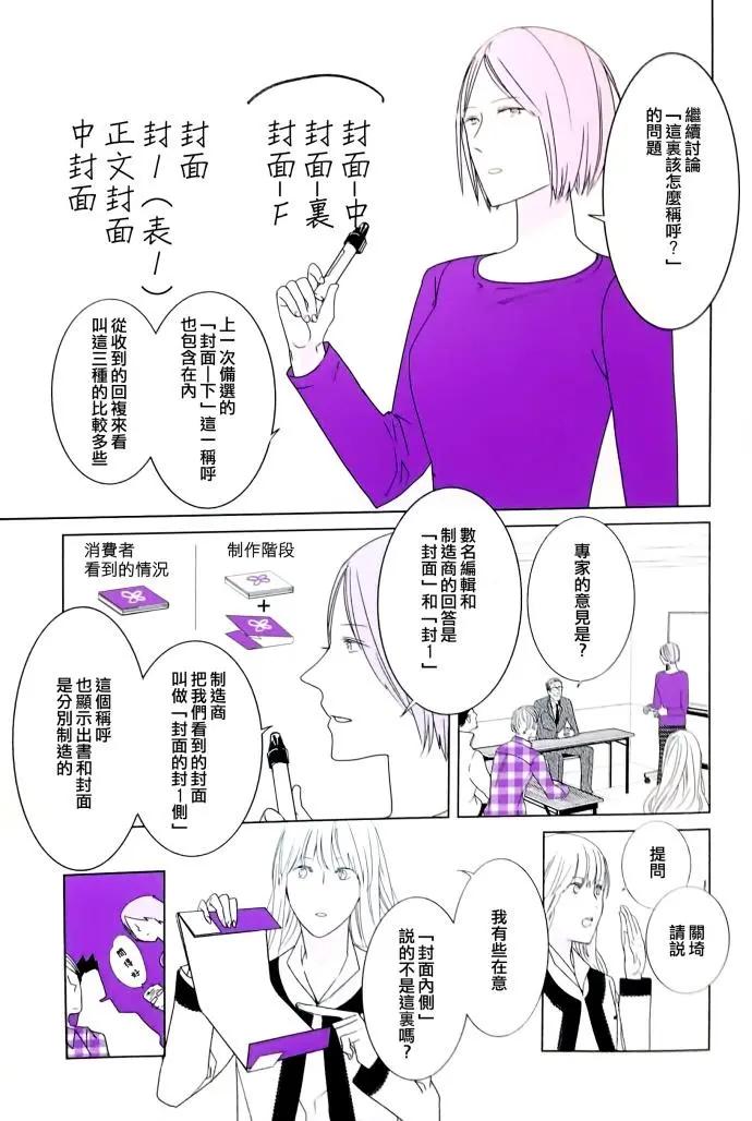 Collectors 戀物女 - couleur - 1