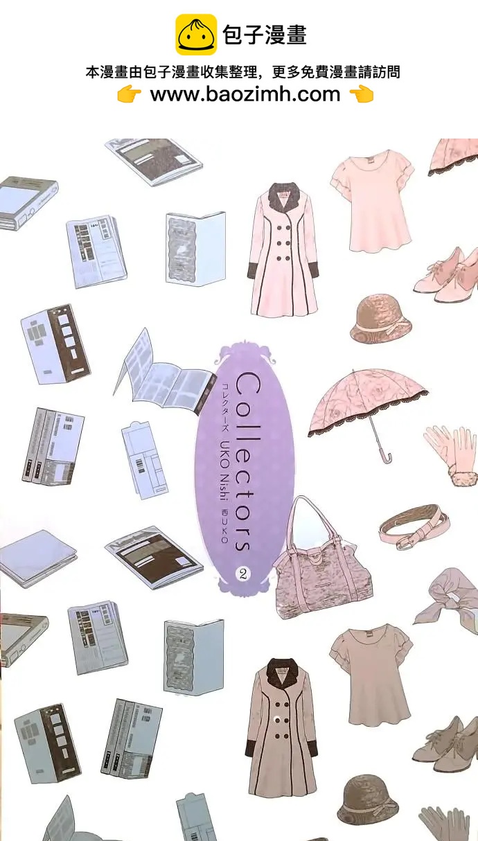 Collectors 戀物女 - couleur - 3