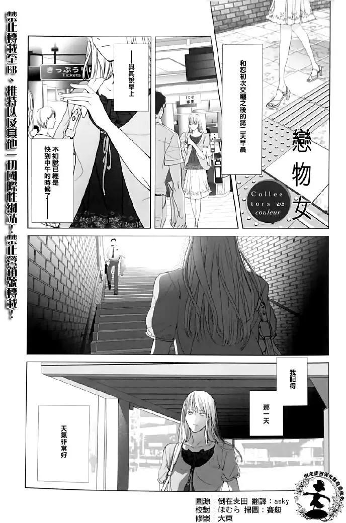 Collectors 戀物女 - couleur - 2