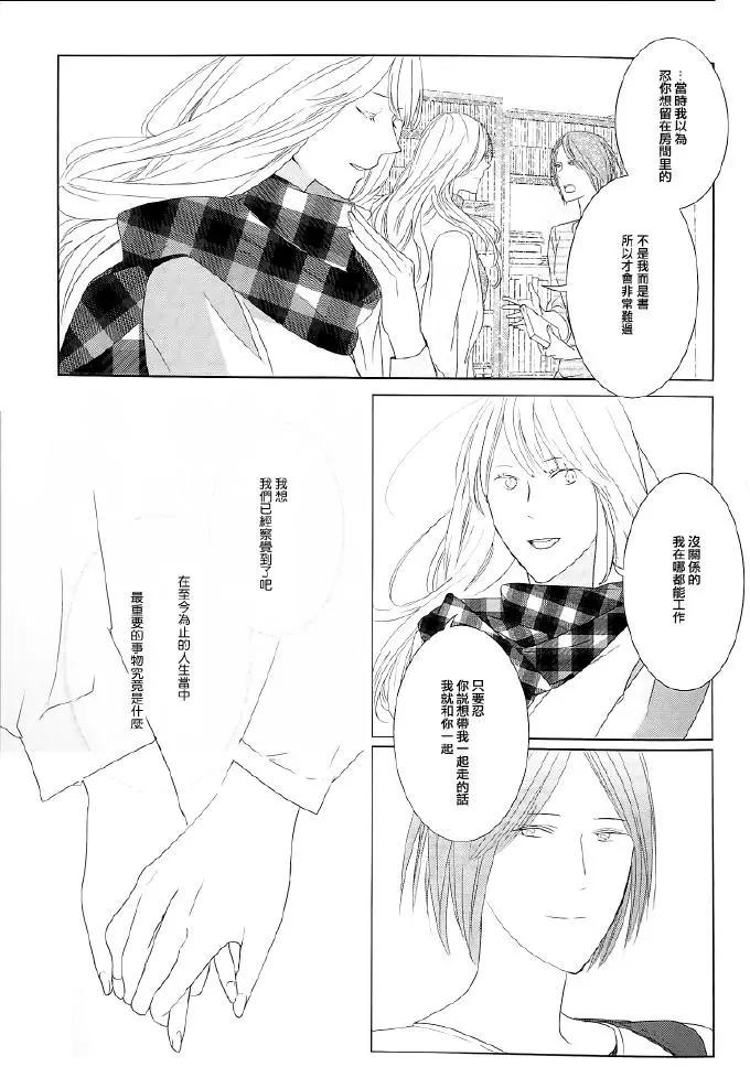 Collectors 戀物女 - 番外05 - 1