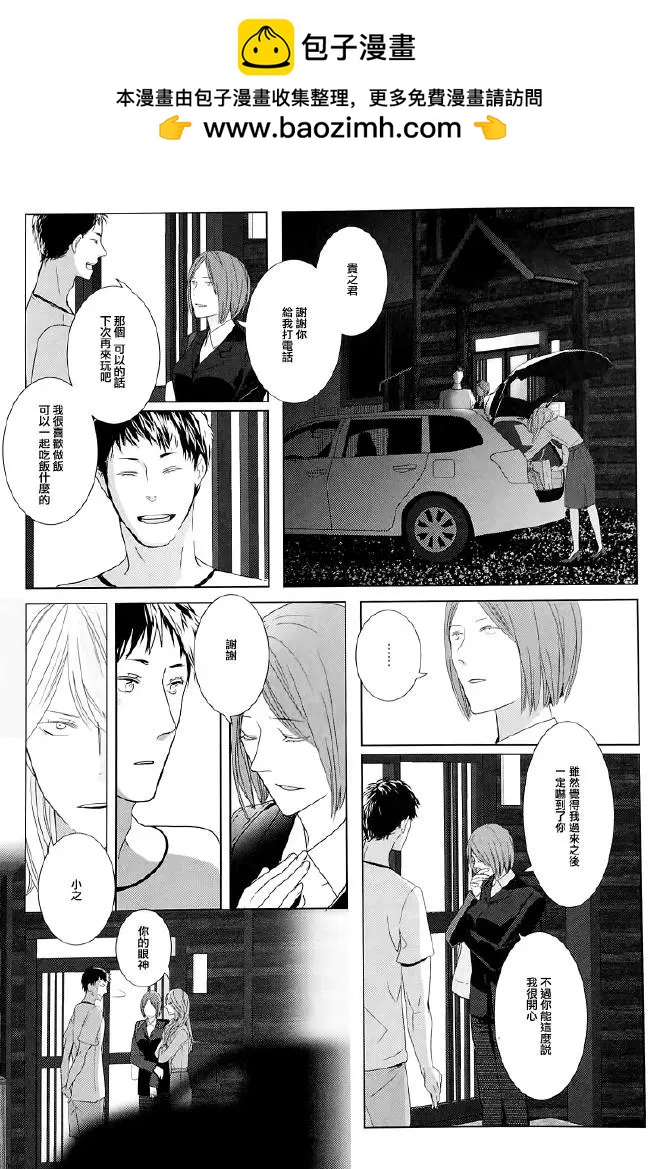 Collectors 戀物女 - 番外05 - 2
