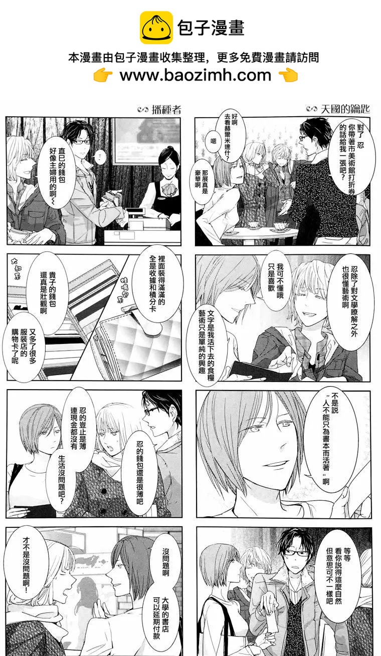 Collectors 戀物女 - 第15.5回 - 1