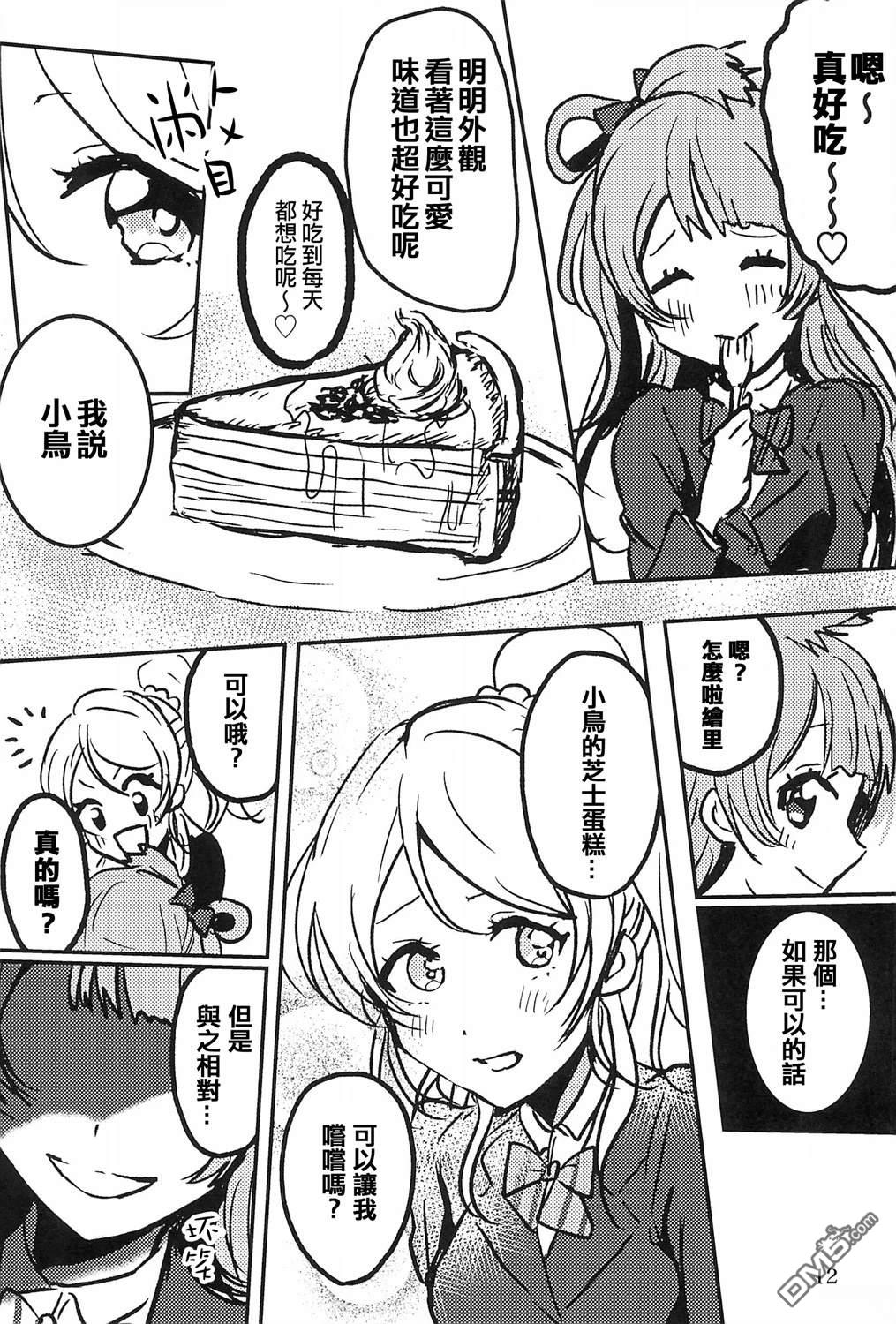 Colorful Date - 短篇 - 3