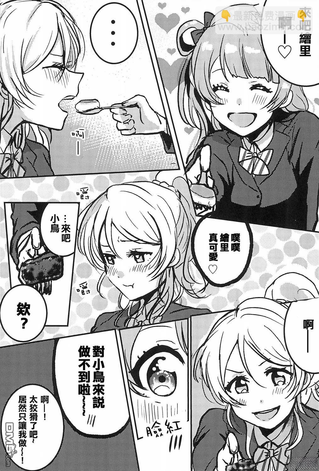 Colorful Date - 短篇 - 5