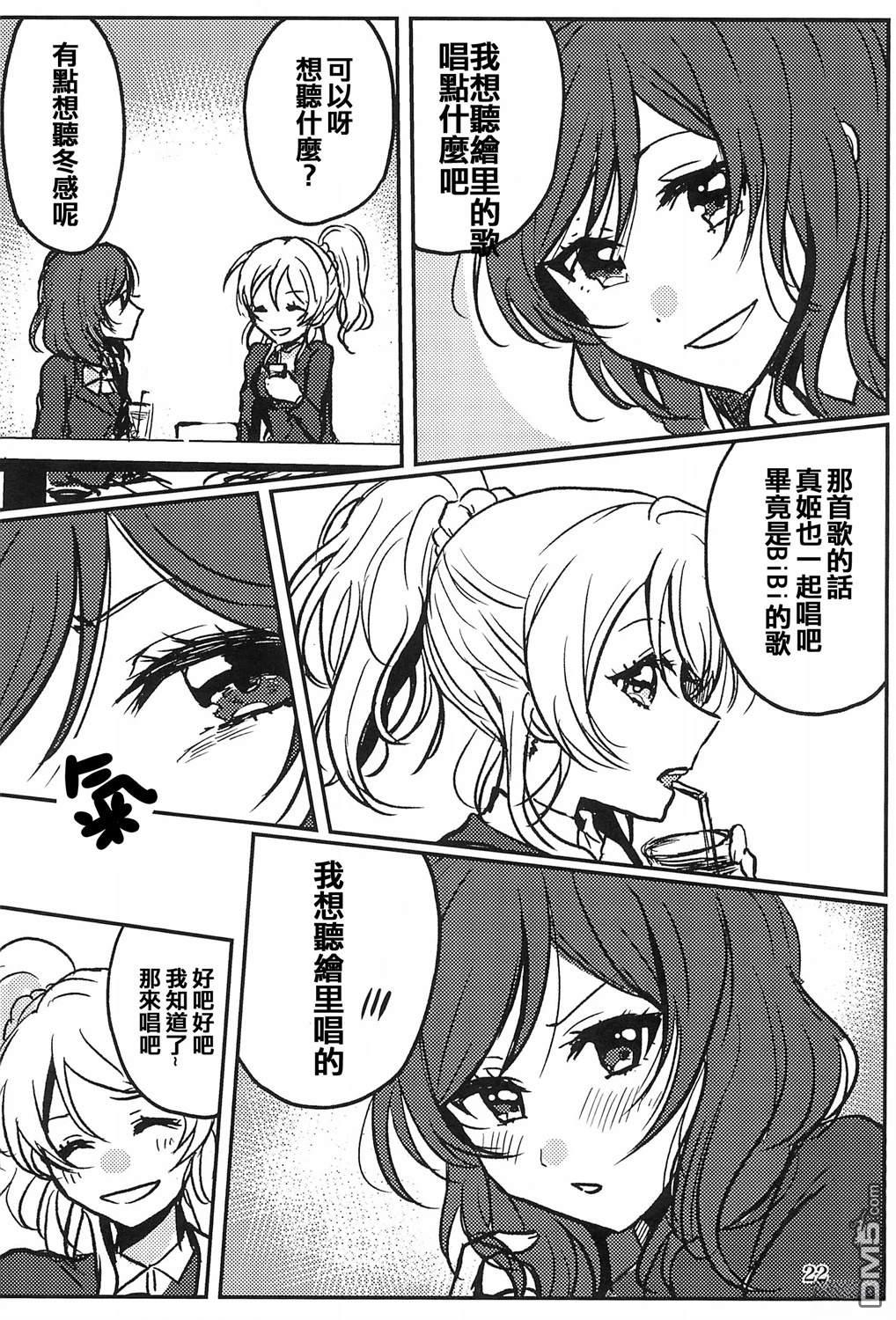 Colorful Date - 短篇 - 5