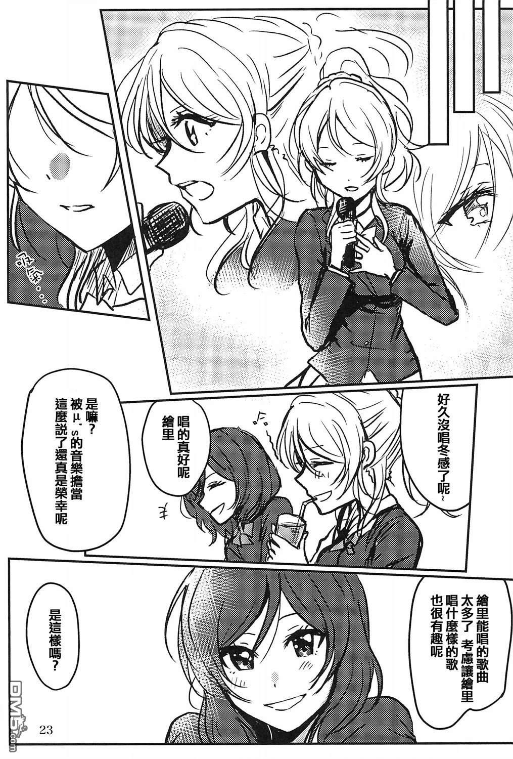 Colorful Date - 短篇 - 6
