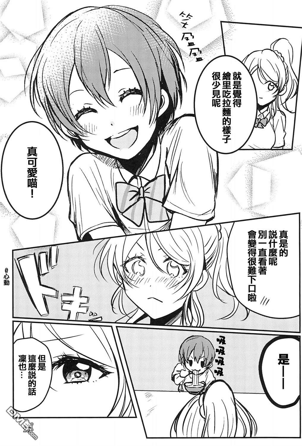 Colorful Date - 短篇 - 2