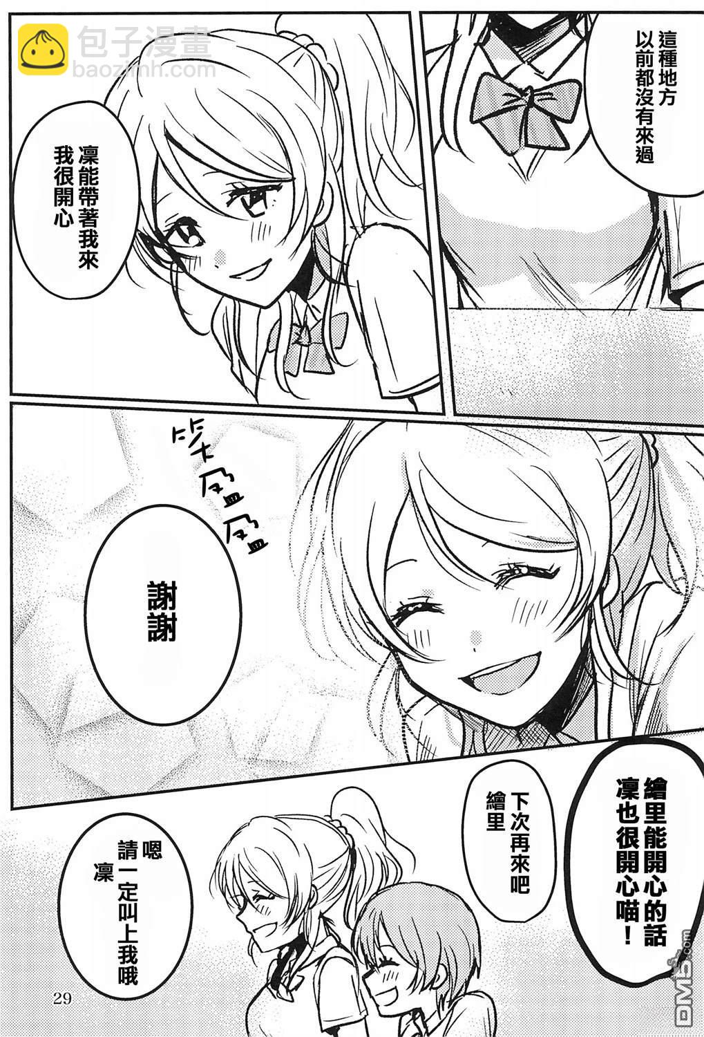 Colorful Date - 短篇 - 4