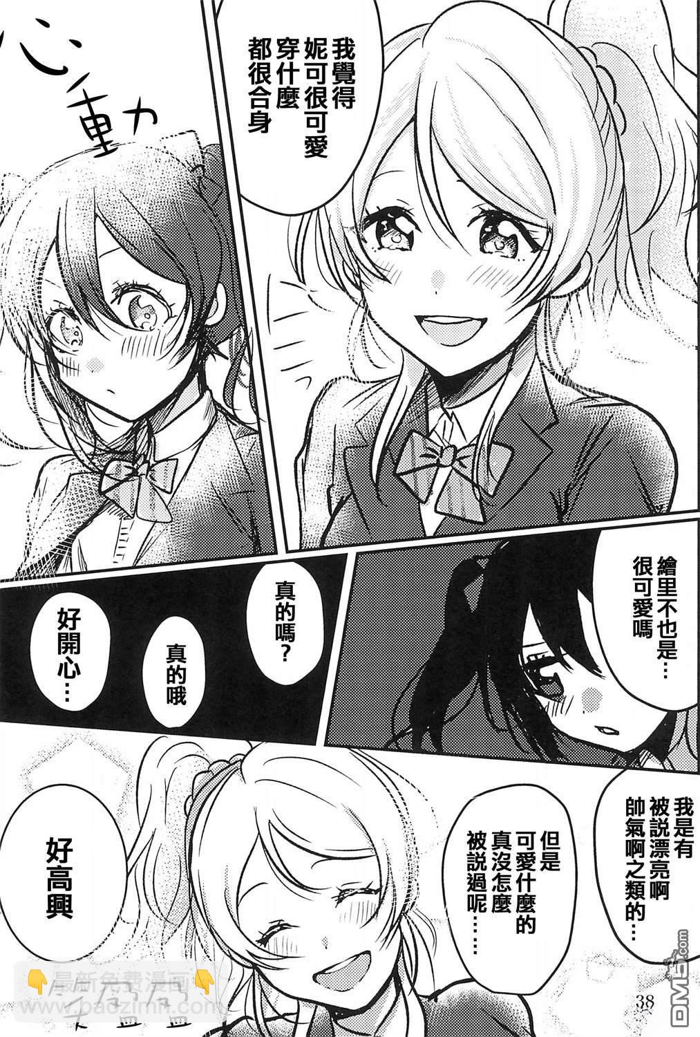 Colorful Date - 短篇 - 5