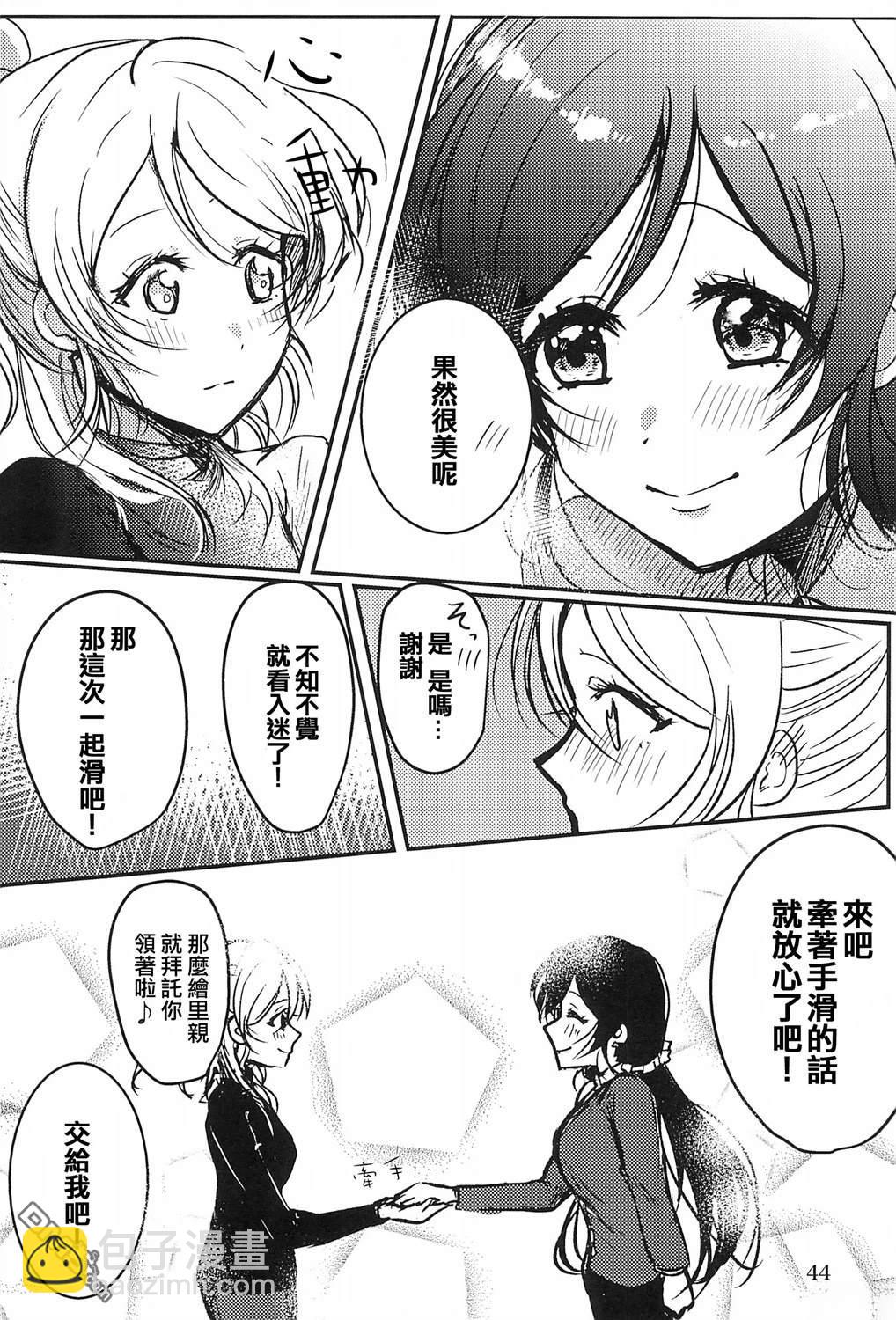 Colorful Date - 短篇 - 3