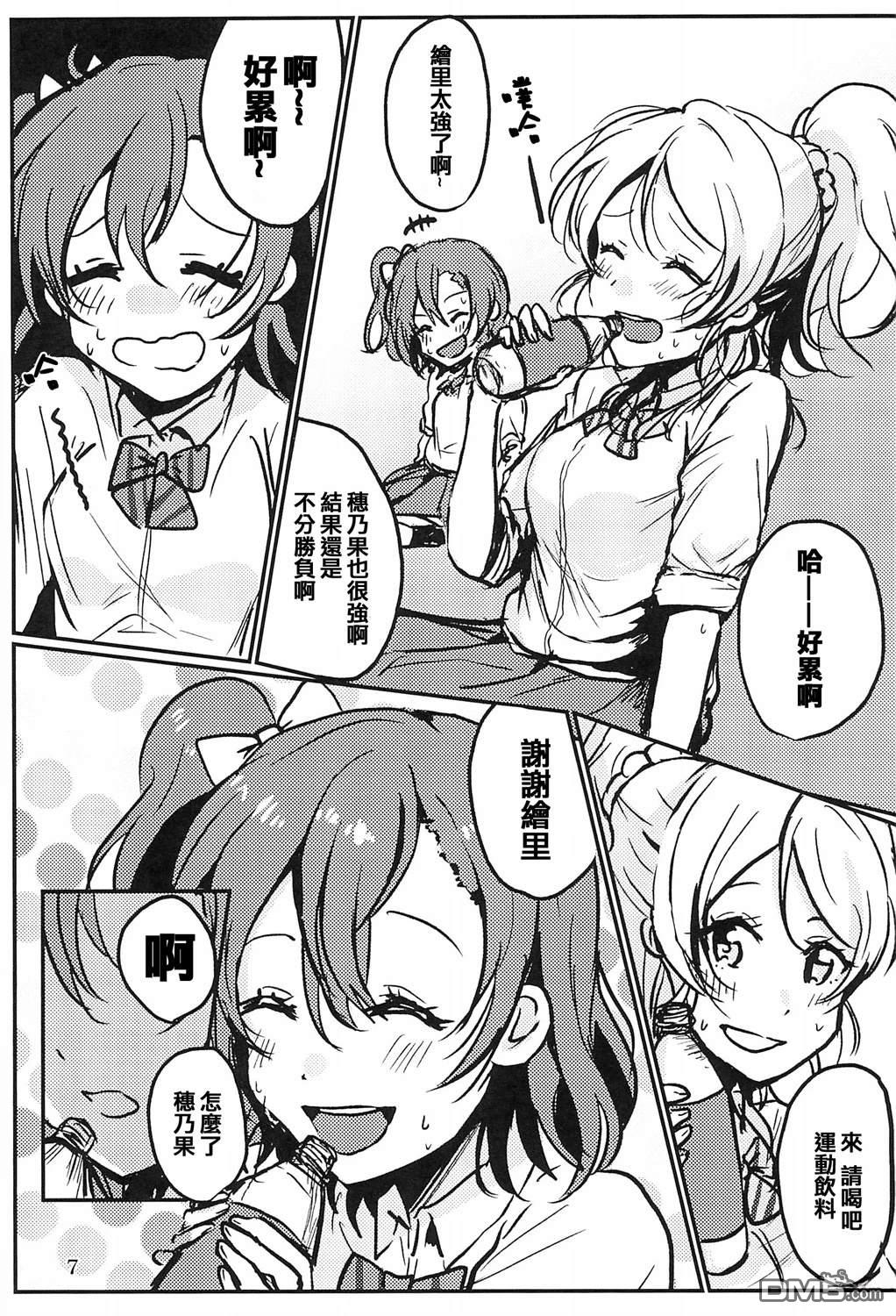 Colorful Date - 短篇 - 6