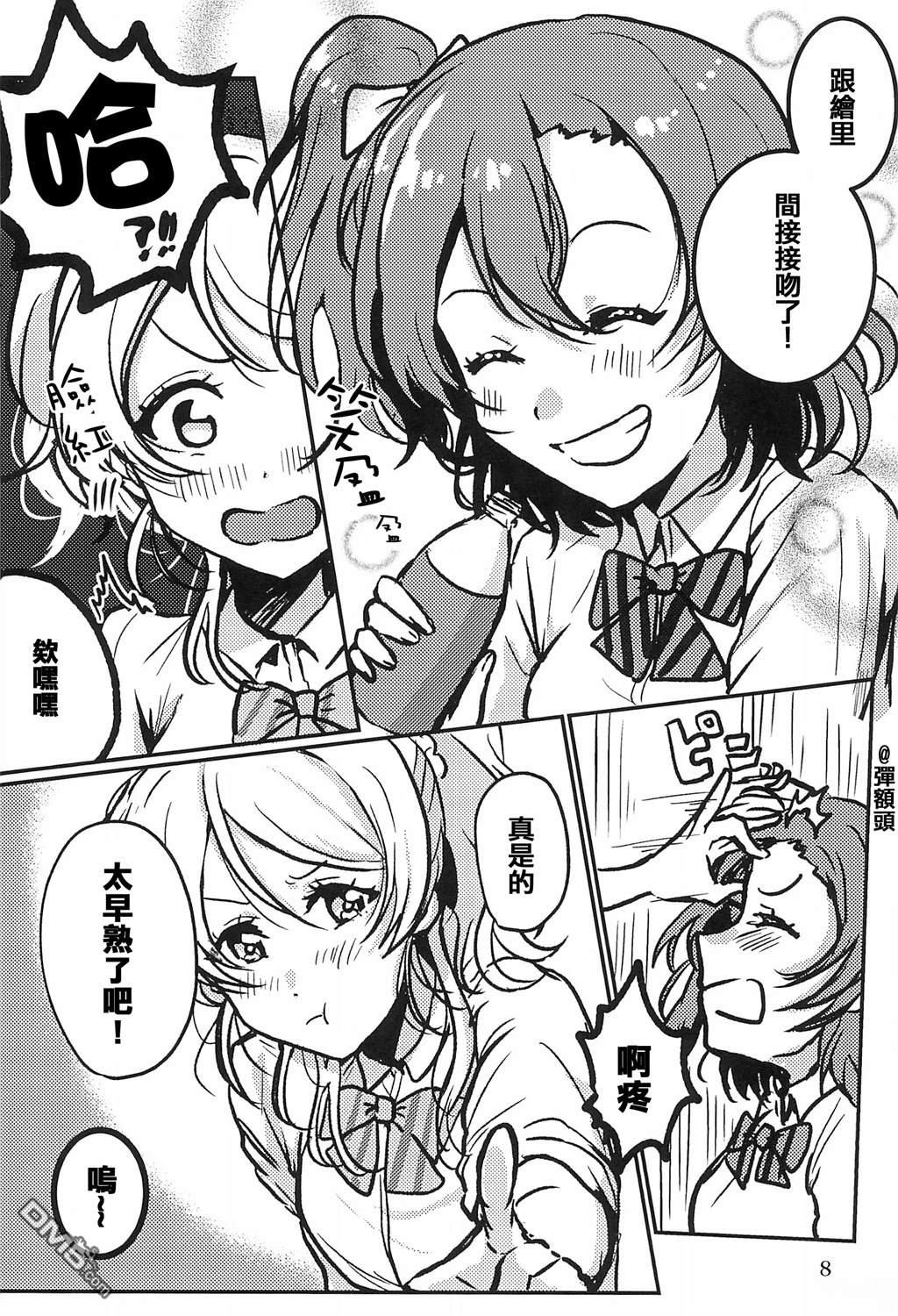 Colorful Date - 短篇 - 7