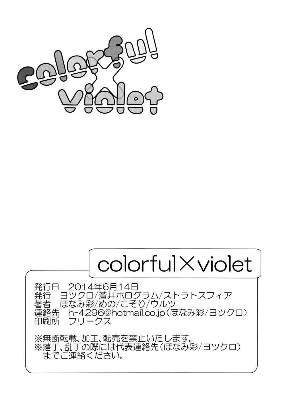 colorful x violet - 第1話 - 6