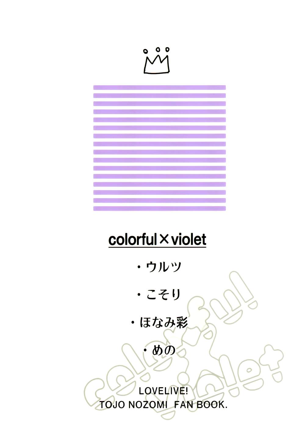 colorful x violet - 第1話 - 7