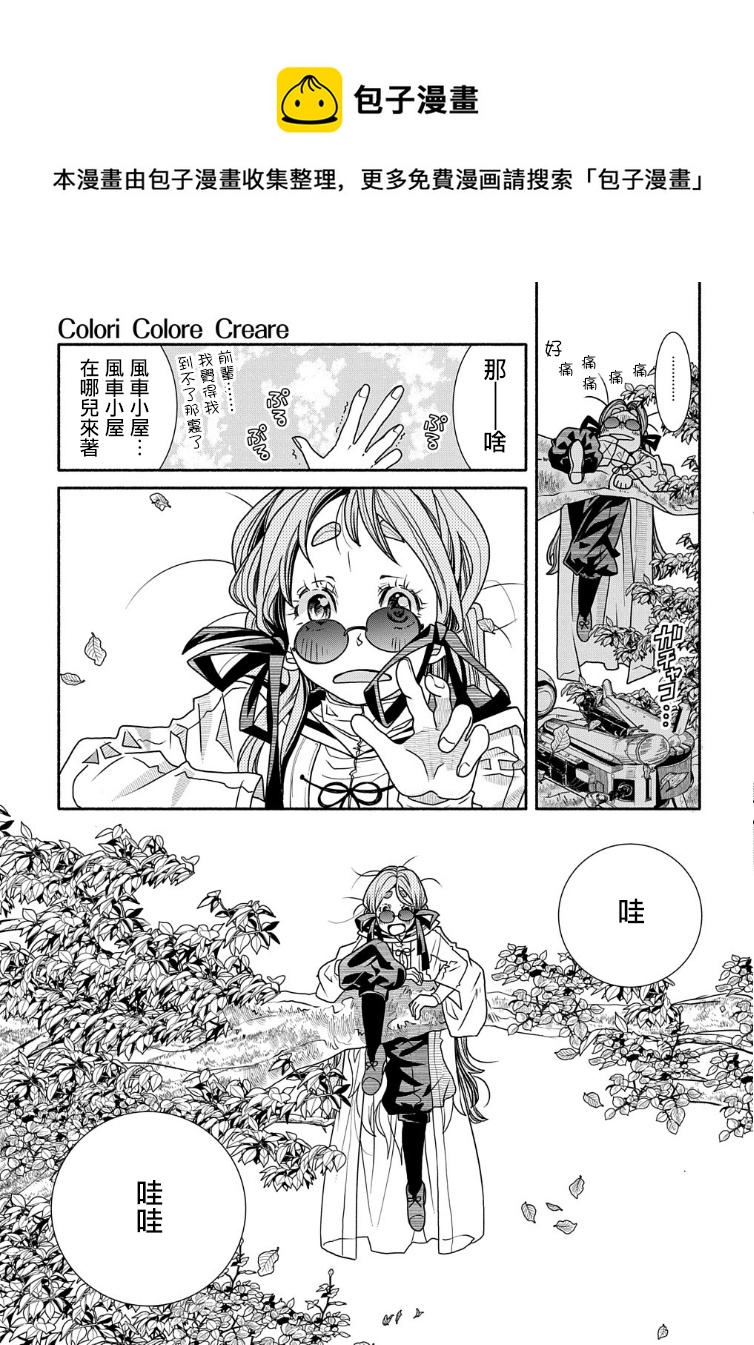 Colori Colore Creare - 第01話 - 5