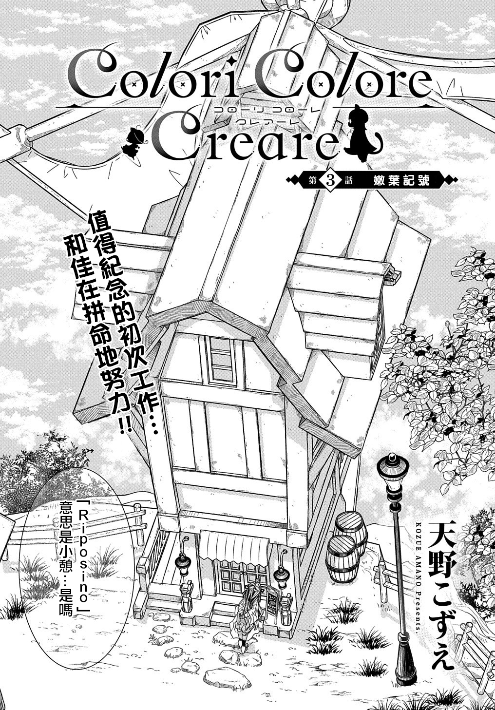 Colori Colore Creare - 第03話 - 1