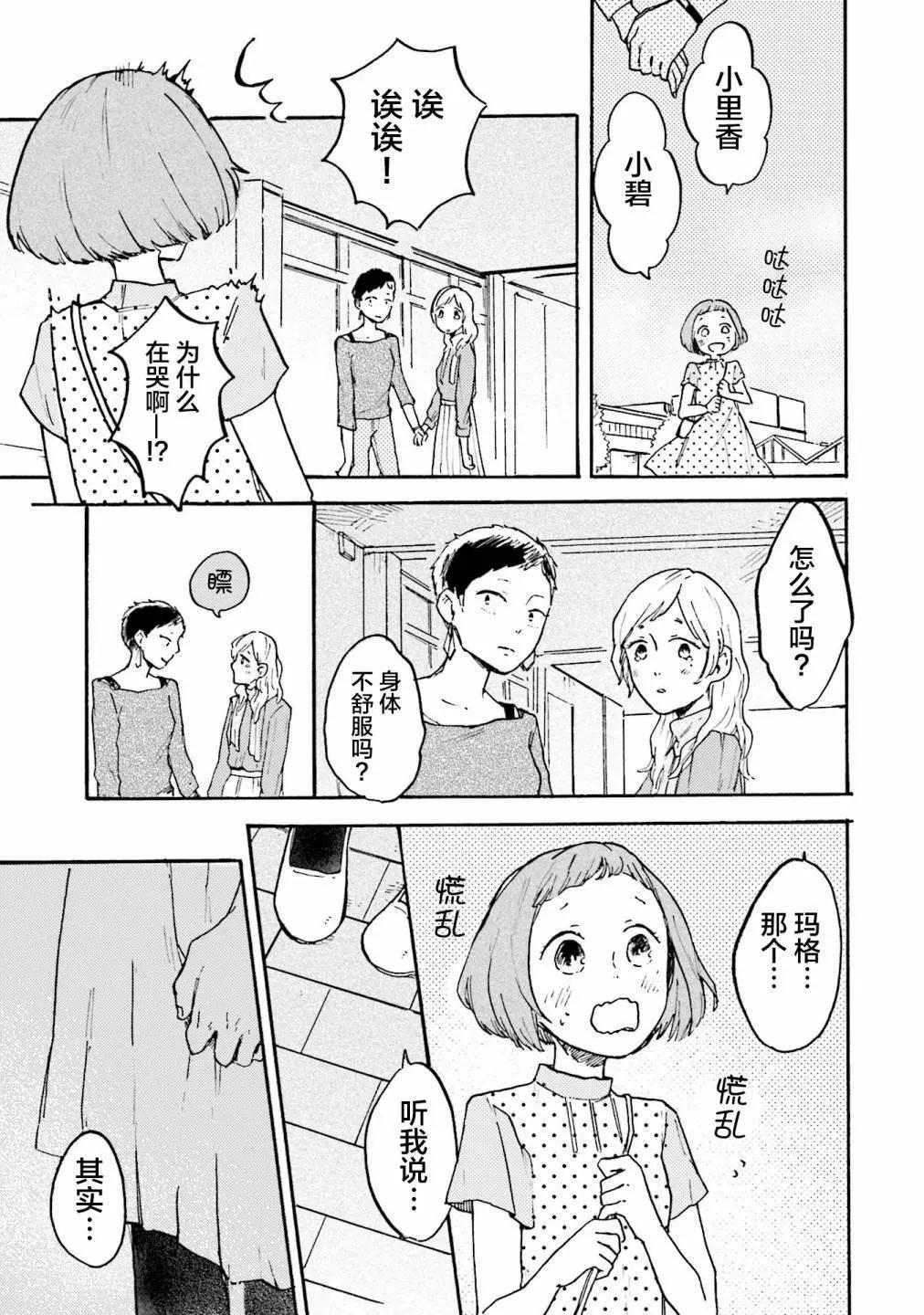 Colorless Girl - 第02話 - 5