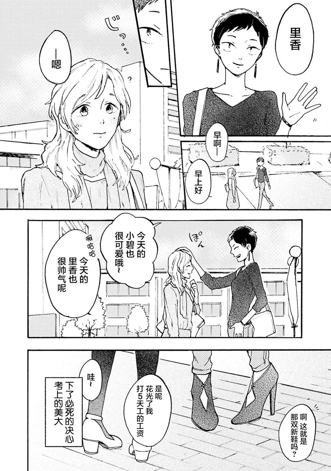 Colorless Girl - 第01話 - 4