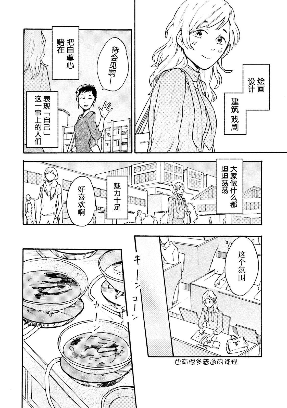 Colorless Girl - 第01話 - 6