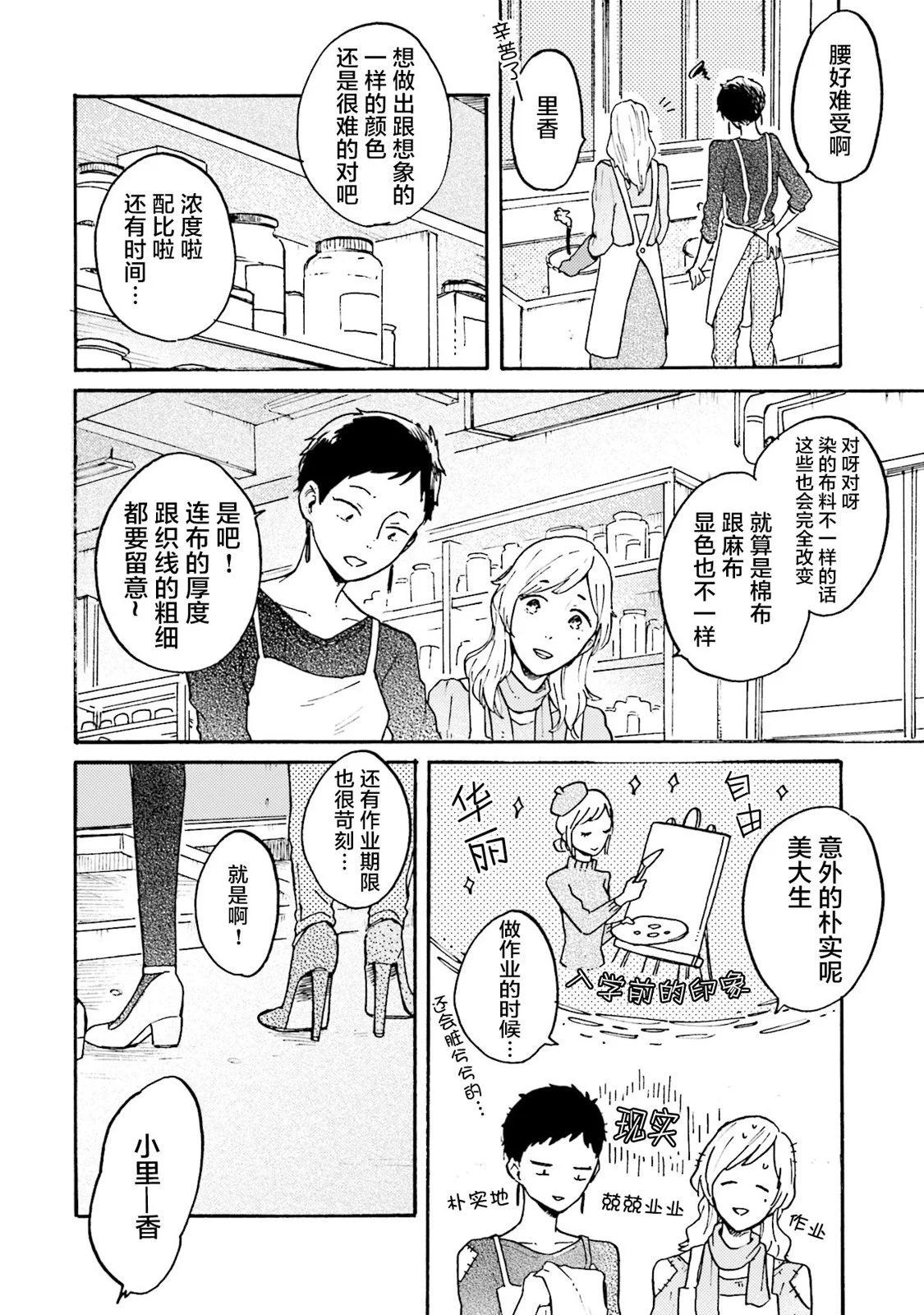 Colorless Girl - 第01話 - 2