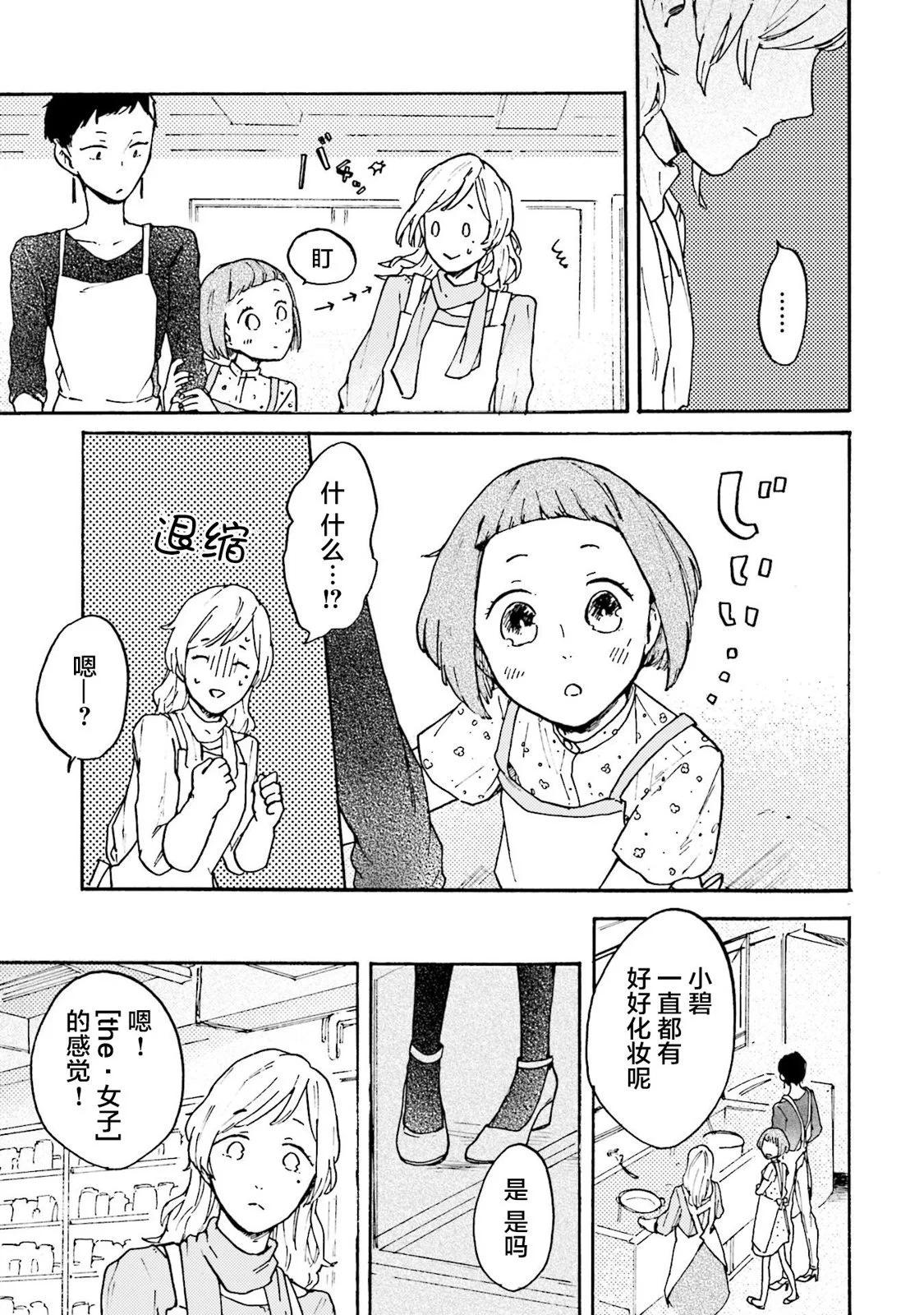 Colorless Girl - 第01話 - 5