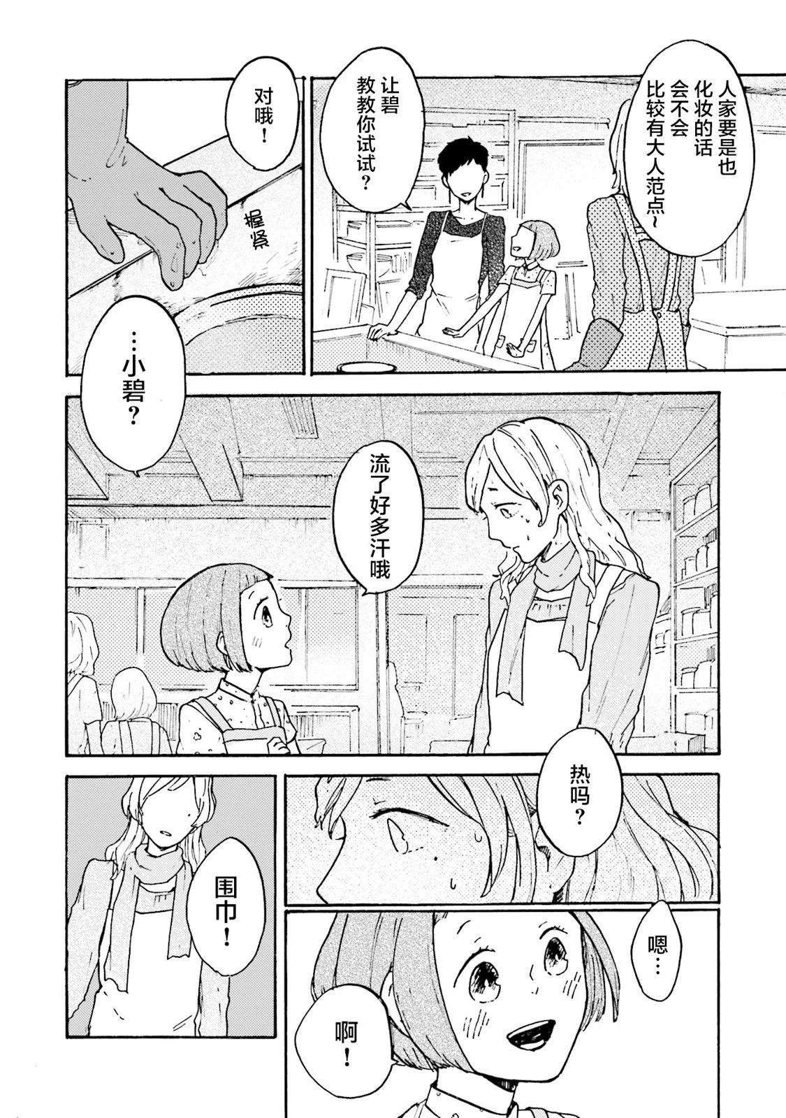 Colorless Girl - 第01話 - 6