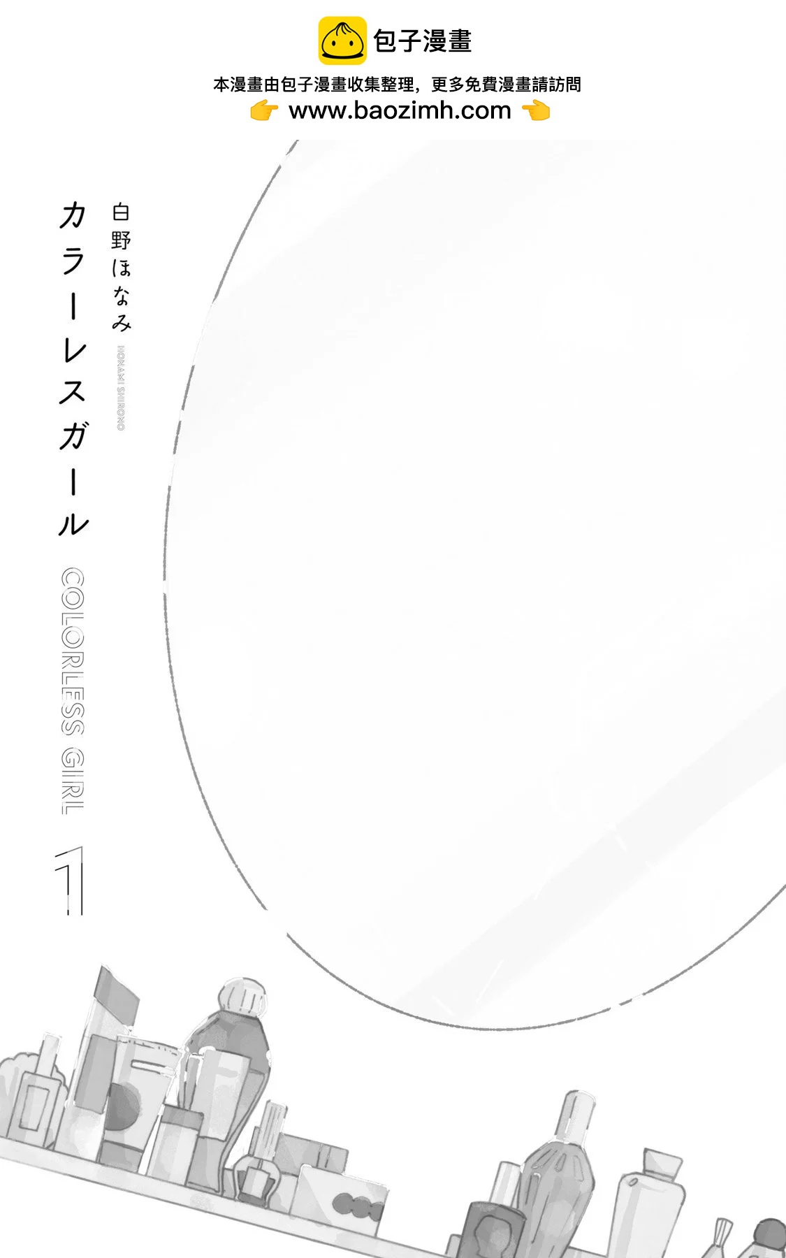 Colorless Girl - 第01話 - 2