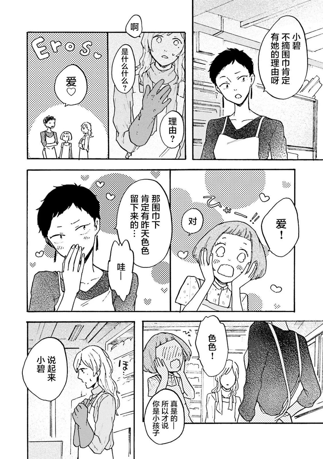 Colorless Girl - 第01話 - 2