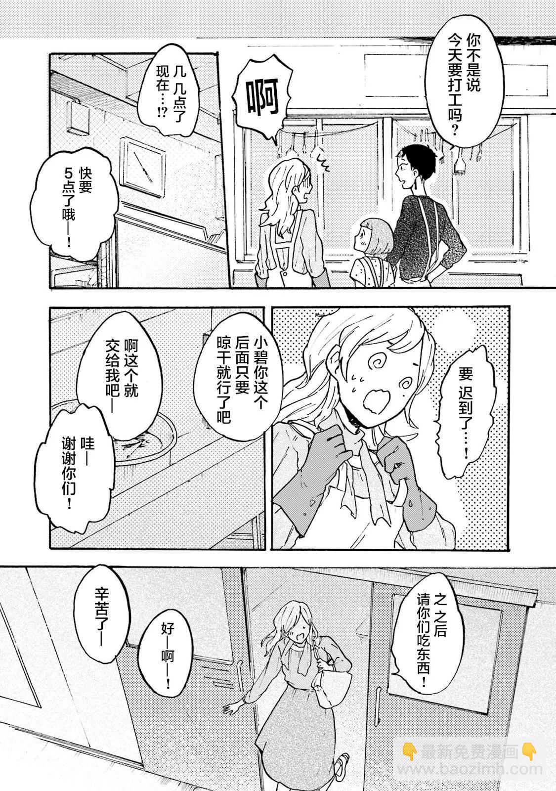 Colorless Girl - 第01話 - 3