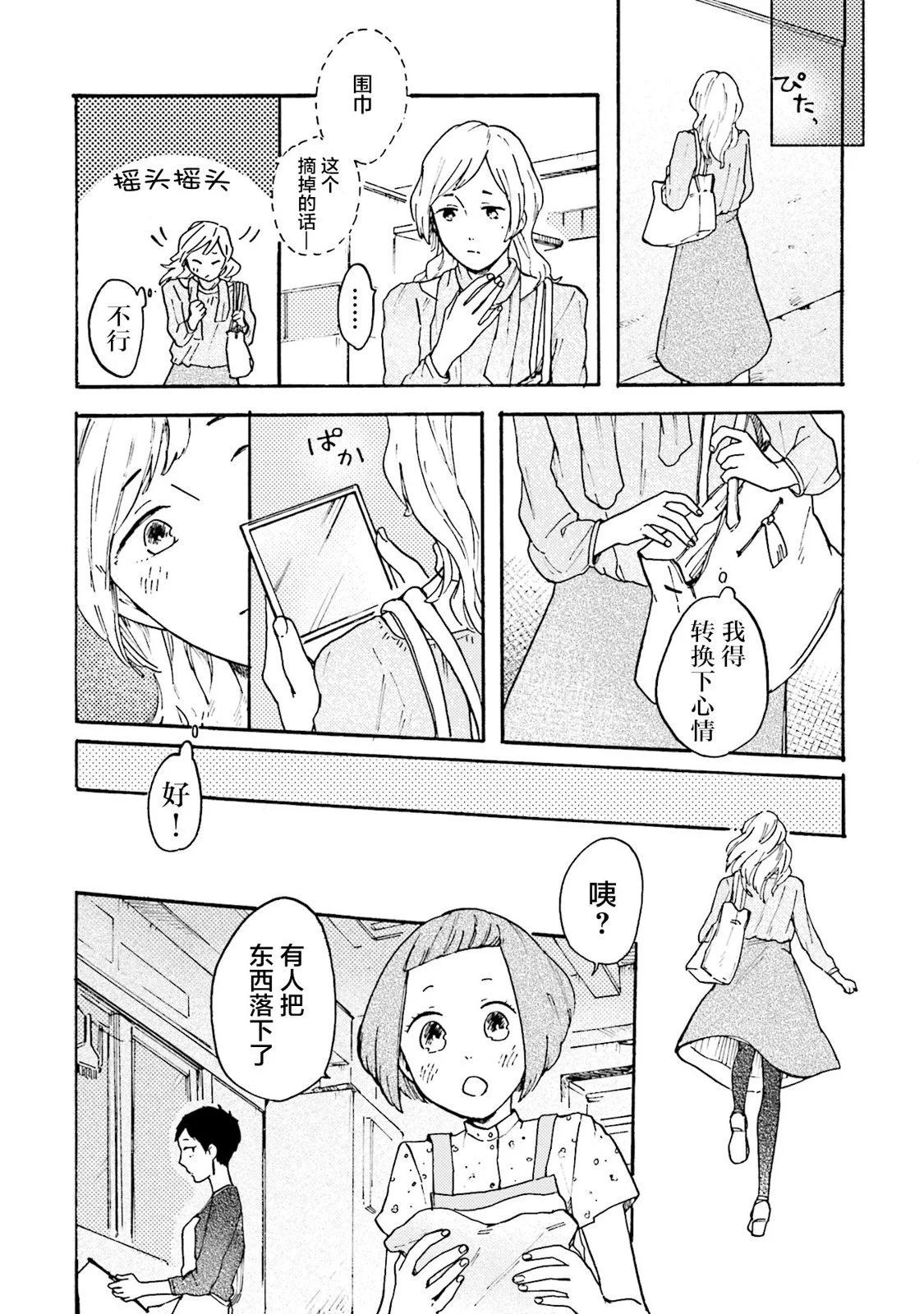 Colorless Girl - 第01話 - 4