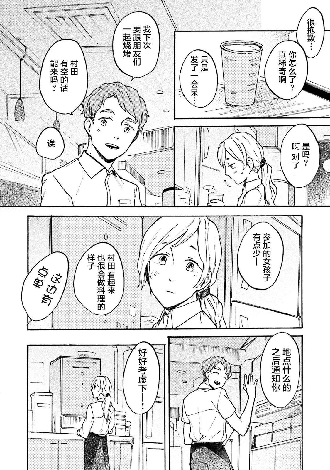 Colorless Girl - 第01話 - 6