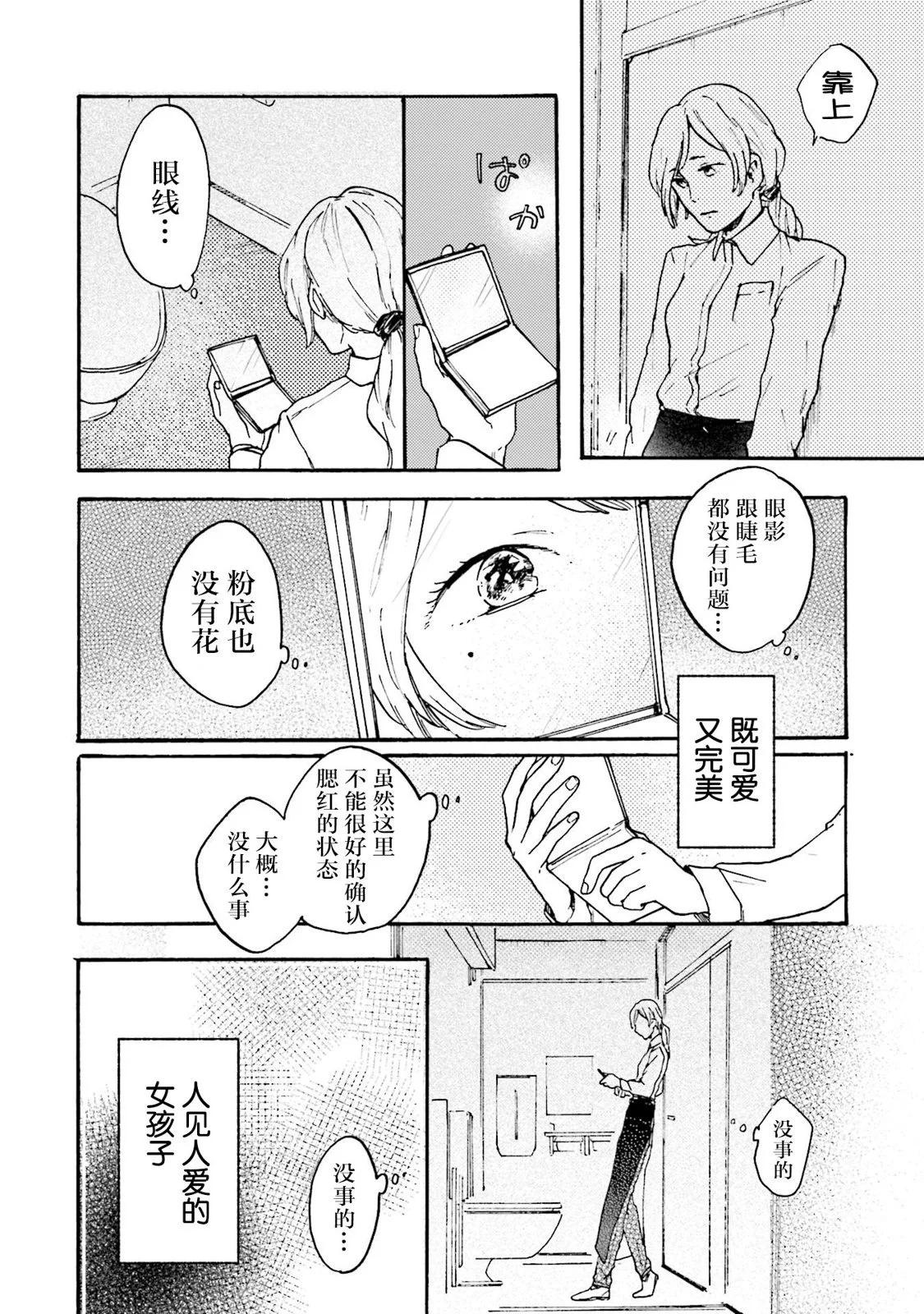 Colorless Girl - 第01話 - 2
